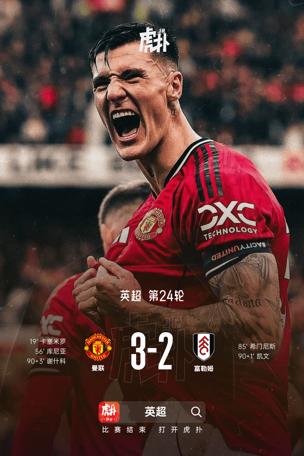 阿扎伦卡关键节点突破纪录,曼联带队取胜!的简单介绍