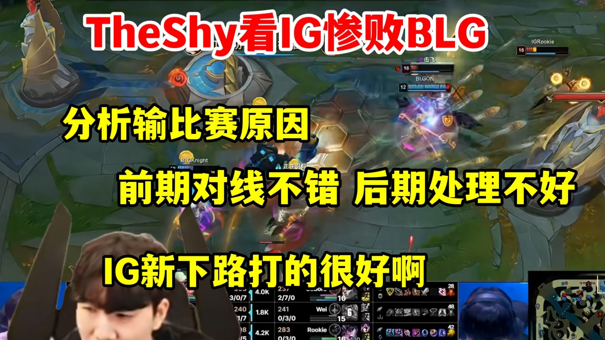 关于TheShy在SKT比赛中挺进下一轮，败北引发热议！的信息